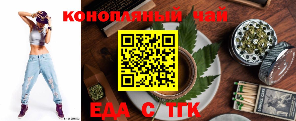 Еда ТГК конопля  Вход с VPN  Новочебоксарск 