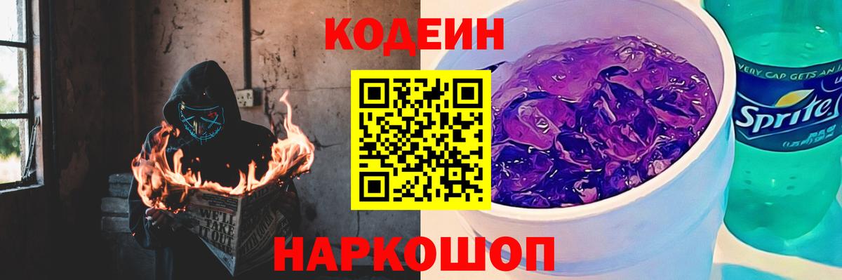 Codein Purple Drank  Кодеин напиток Lean (лин)  Новочебоксарск  Вход с VPN 