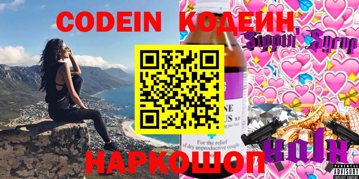 Codein напиток Lean (лин) Новочебоксарск