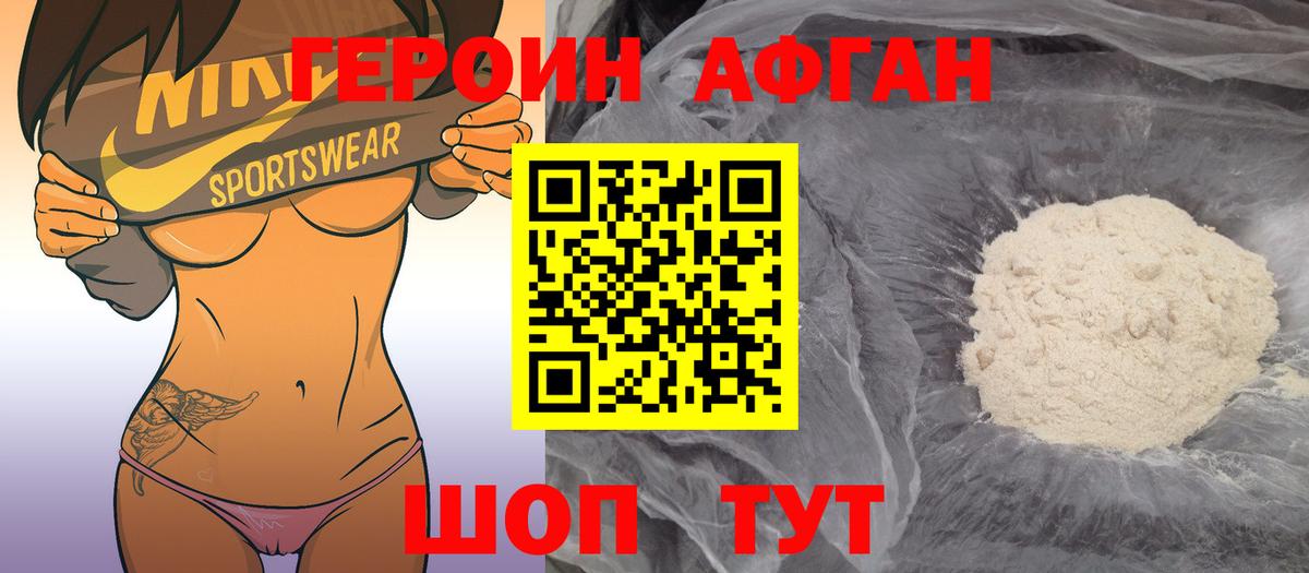 ГЕРОИН афганец  Вход с VPN  Новочебоксарск 
