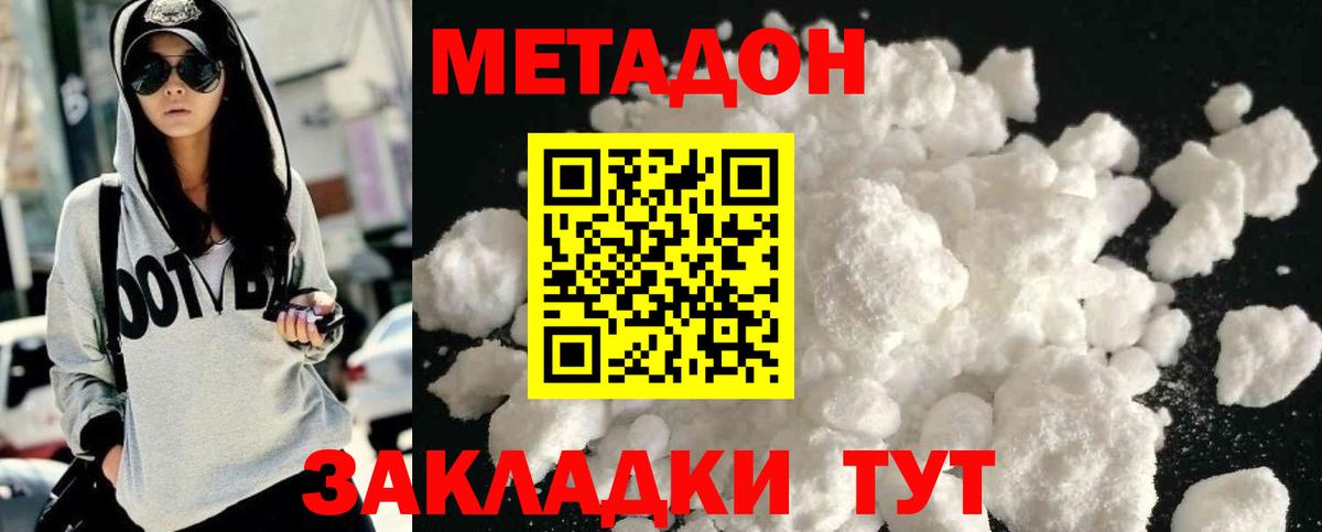 Новочебоксарск  МЕТАДОН кристалл  Вход с VPN 
